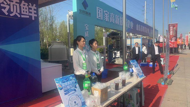 Baocheng Refrigeration